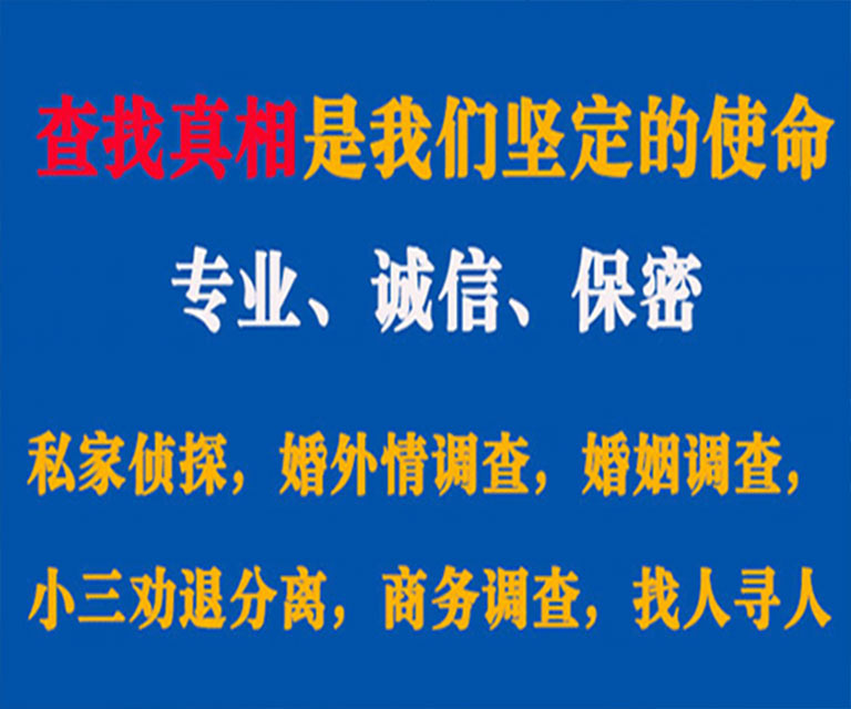 罗甸私家侦探哪里去找？如何找到信誉良好的私人侦探机构？